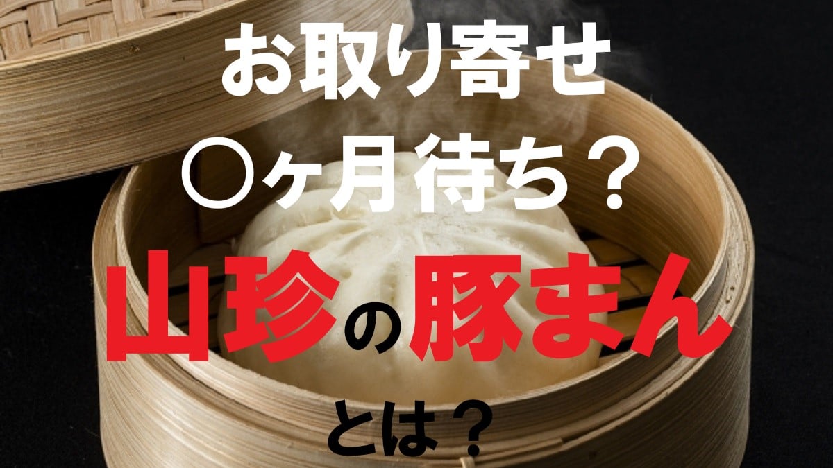豚まん画像