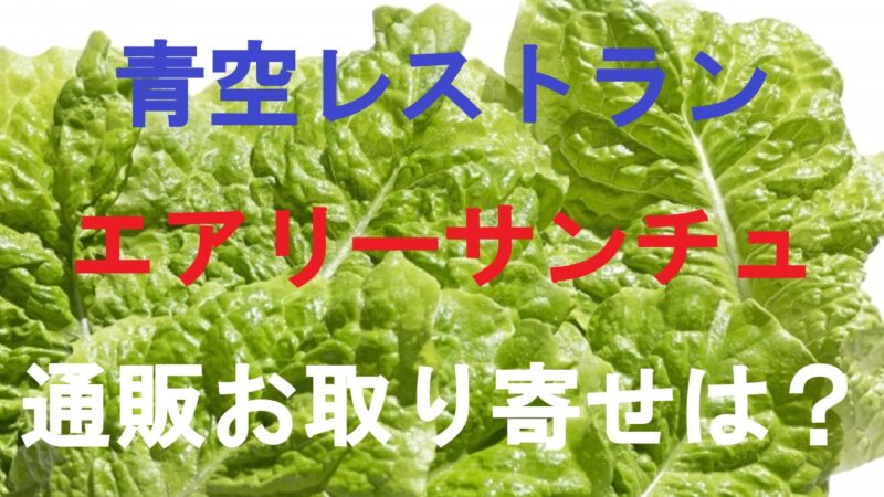 サンチュ画像