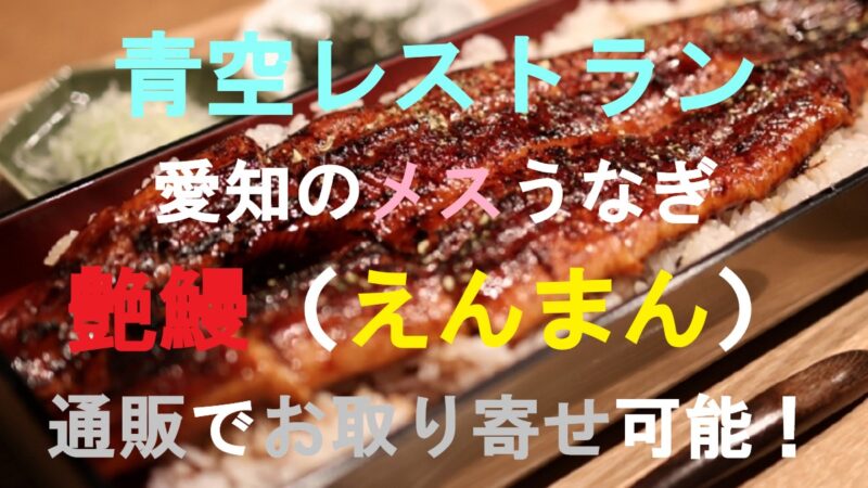 うなぎ