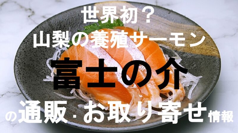 サーモン