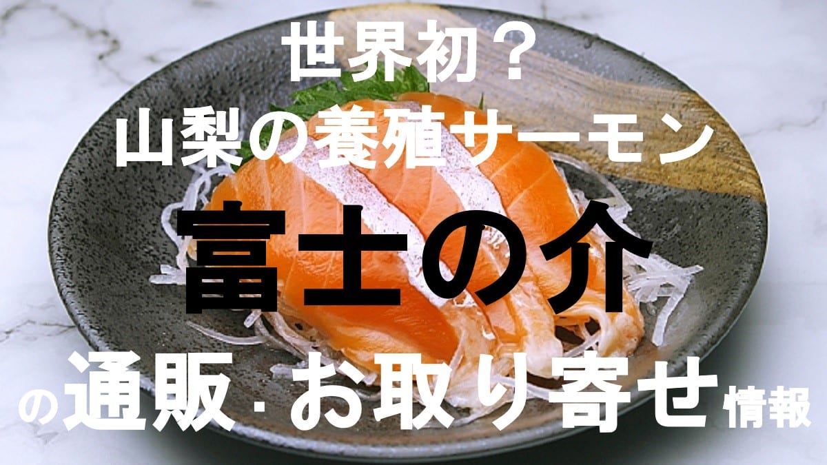 サーモン