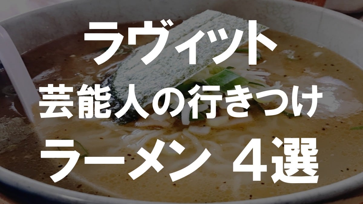 ラーメン